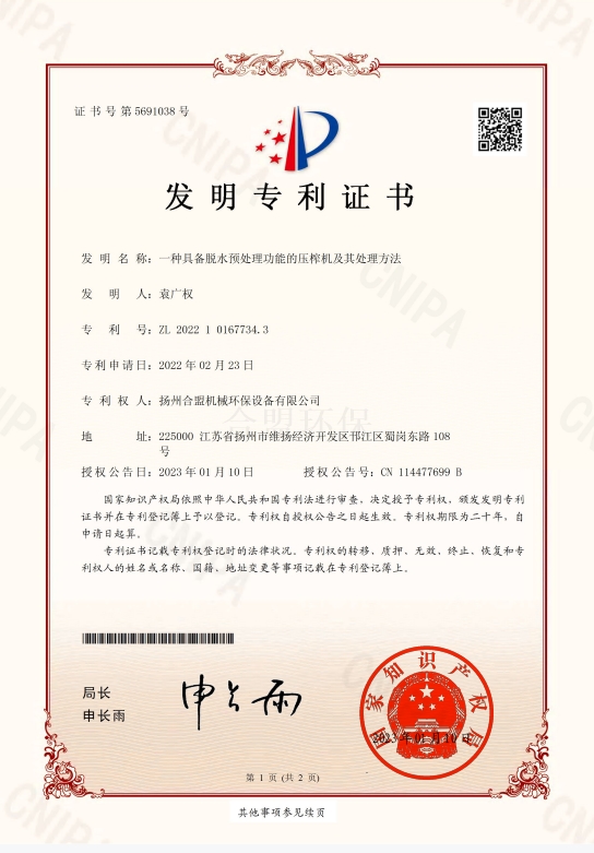 一種具有脫水預(yù)處理功能的壓榨機(jī)及處理方法